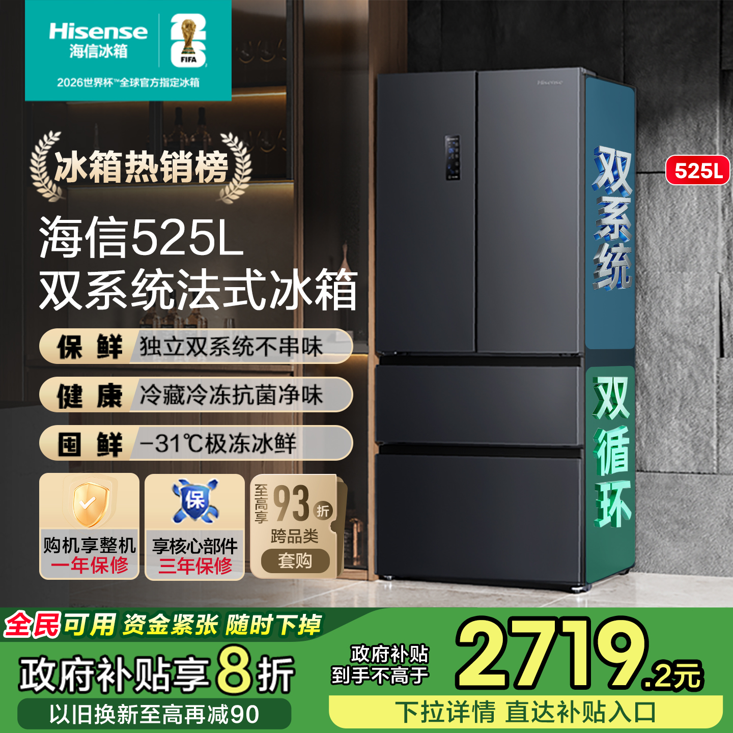 全网爆款海信525双系统冰箱