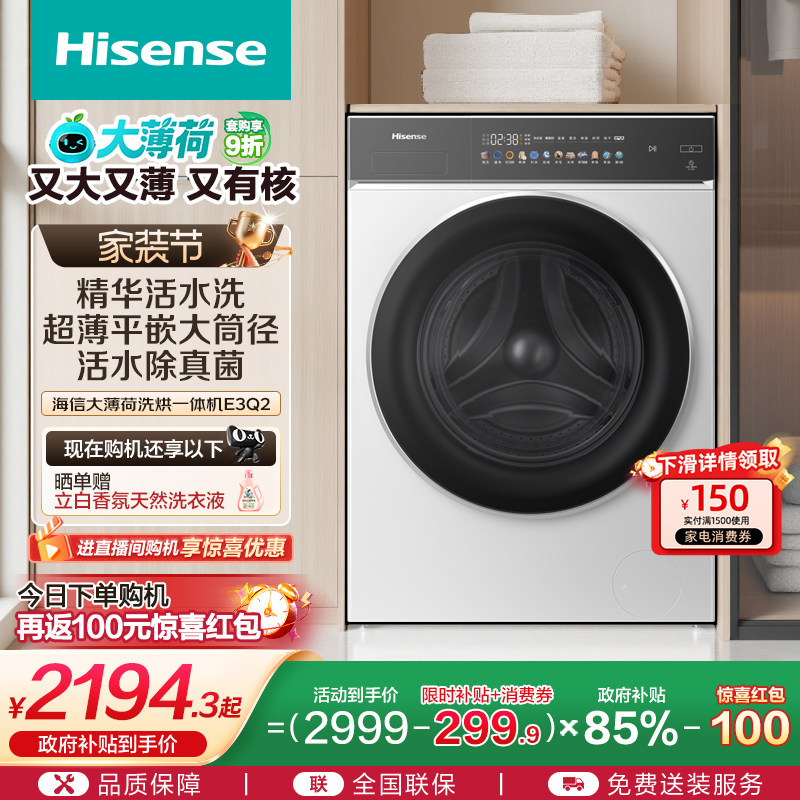 海信大薄荷10公斤滚筒洗衣机全自动除菌螨健康活水洗烘一体E3Q2