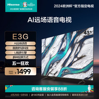 海信43英寸电视 43E3G 远场语音 4K全面屏电视机 液晶彩电50