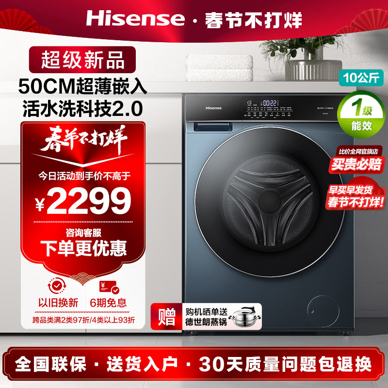 【重磅新品】海信滚筒洗衣机10kg超薄洗烘一体机全自动家用SE5