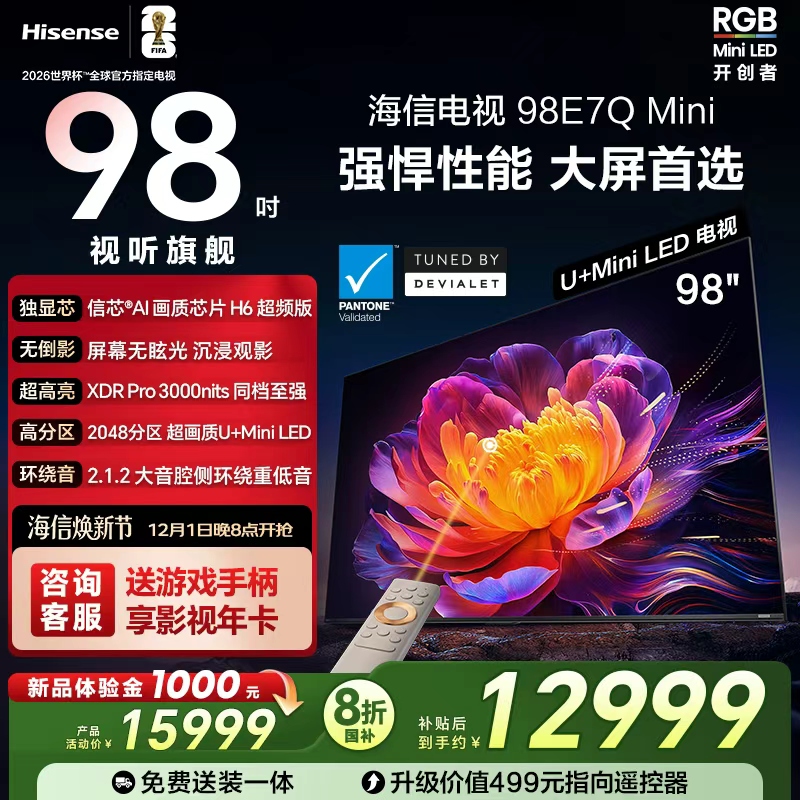 海信电视E7Q Mini 98吋 信芯芯片 3000nits MiniLED以旧换新电视