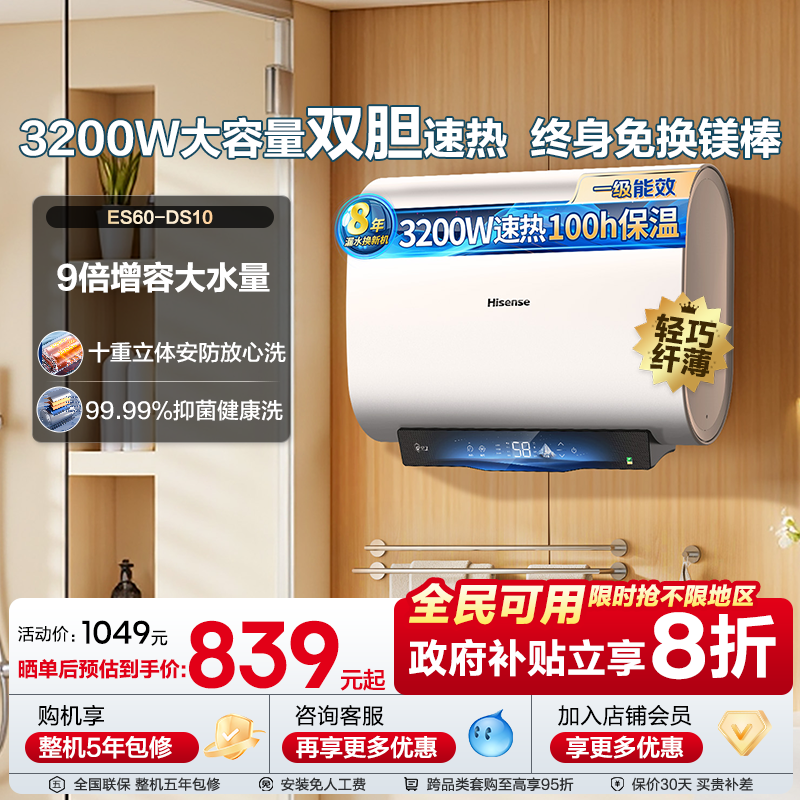 海信60升速热家用扁桶超薄机身双胆升级免换镁棒电热水器DS10