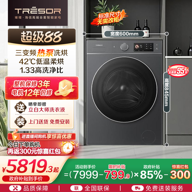 海信璀璨棉花糖全家筒热泵洗烘一体大容量全自动滚筒洗衣机E8Q