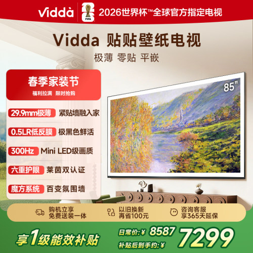 Vidda贴贴壁纸电视85英寸