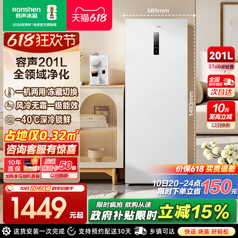 容声201升立式无霜家用白色冰柜