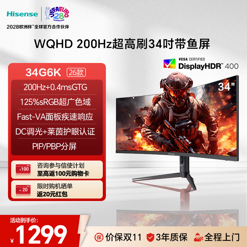 海信34英寸曲面带鱼屏200Hz高刷HDR400电竞显示器电脑专业屏幕G6K