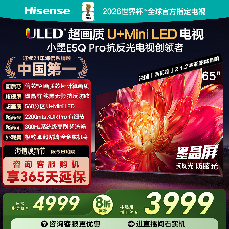海信小墨E5QPro65吋U+MiniLED