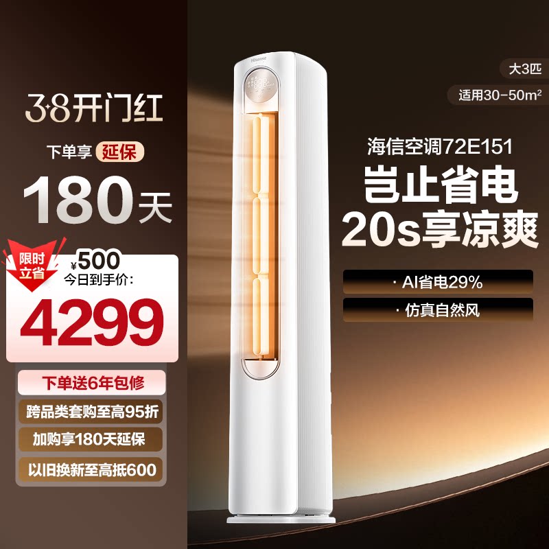 海信空调轻享版大3匹大2匹柜机客厅家用一级能效冷暖变频官方旗舰