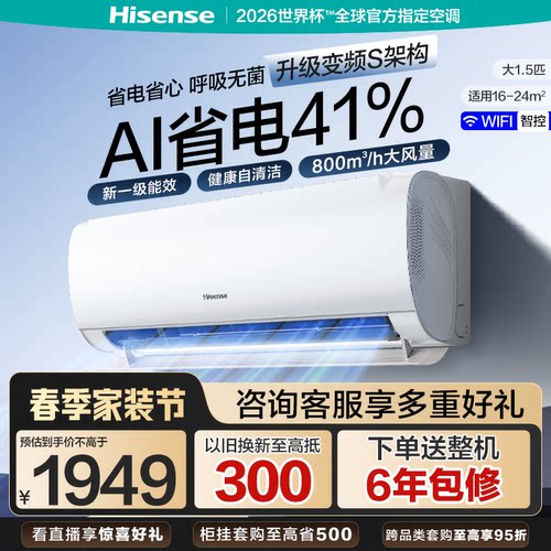 海信空调大1.5匹S511挂机家用卧室一级能效冷暖变频官壁挂式