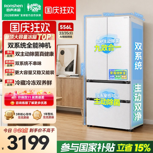 战神冰箱|容声556双系统主动除菌