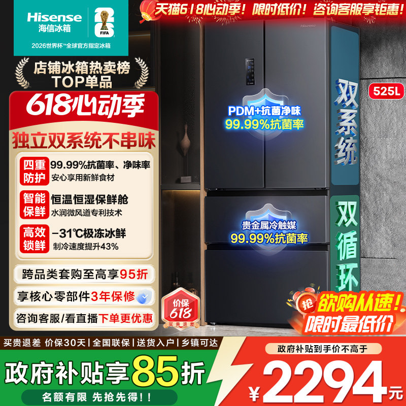 [双系统]海信525/526真空法式冰箱双开门家用大容量以旧换新