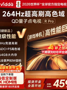 Vidda R Pro 85英寸 海信电视264Hz 4+64GB 电视机以旧换新补贴85