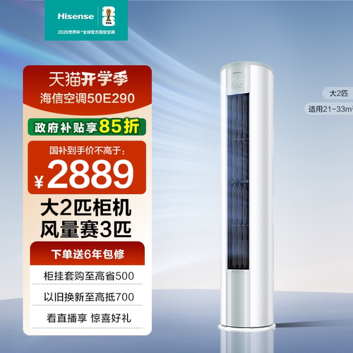 海信空调大2匹一级能效立式柜机家用变频客厅以旧换新补贴E290