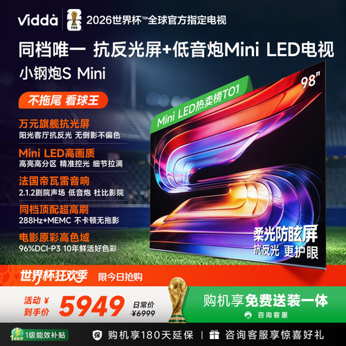 ViddaSMini海信电视98英寸