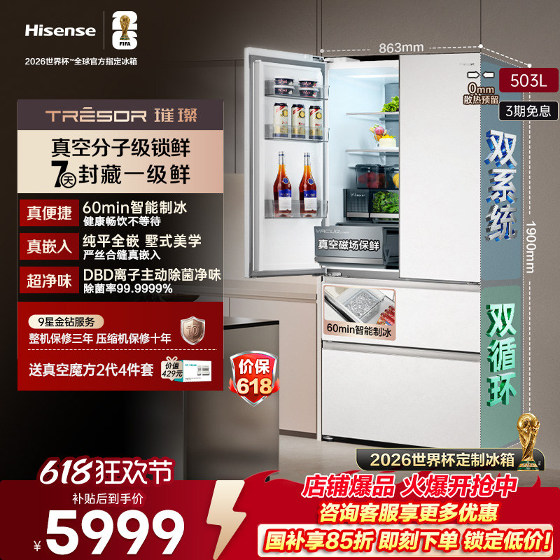 海信机皇|海信璀璨503U6真空冰箱