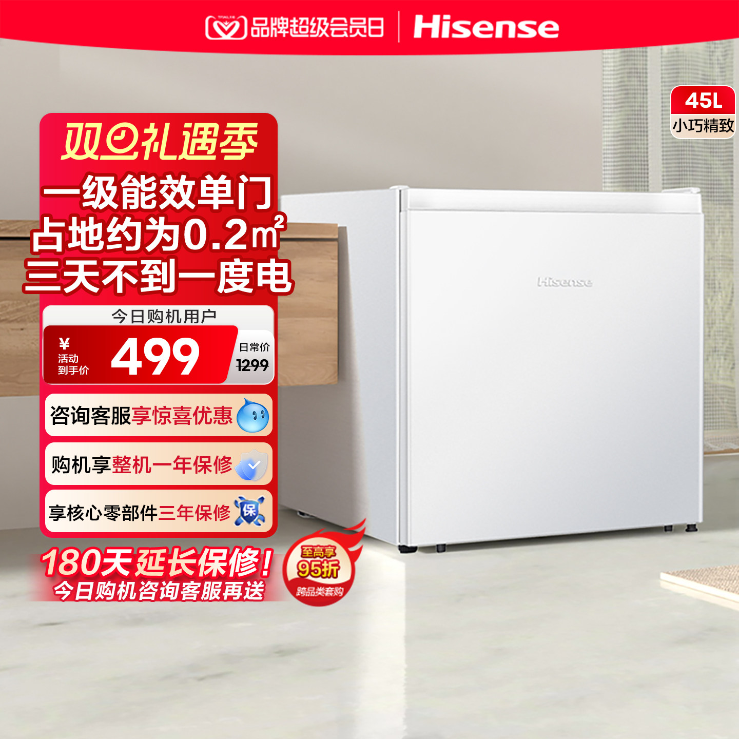 租房必选海信45小占地省电冰箱