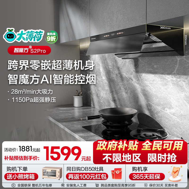 海信大薄荷系列顶侧双吸抽排家用厨房油烟机燃气灶一套餐装S2Pro