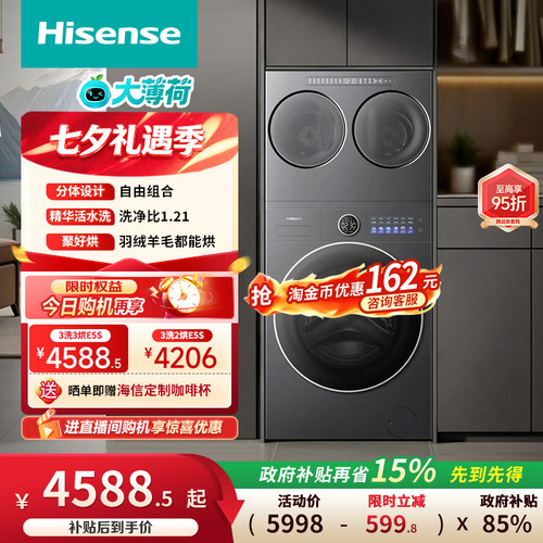 海信洗衣机大薄荷E5S三筒分区洗