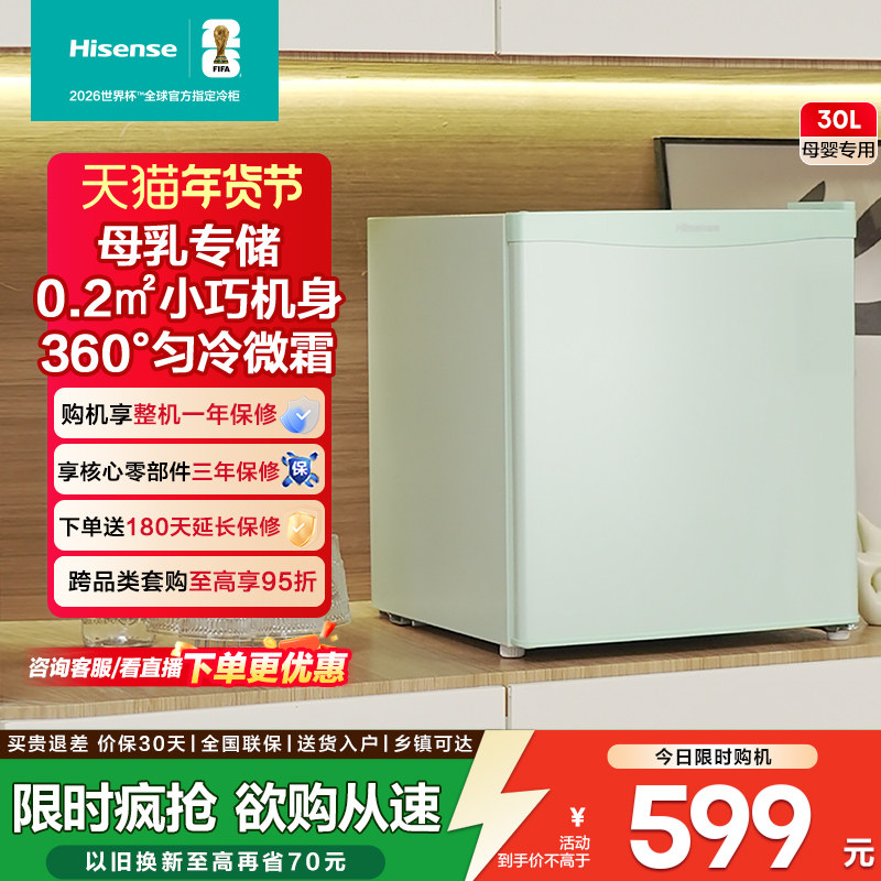 海信30L升母乳小冰柜储奶小型家用冷柜迷你冷冻保鲜立式一级冰箱