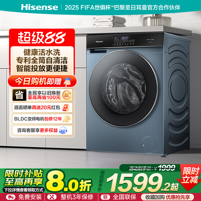 海信全自动家用滚筒超薄洗烘一体