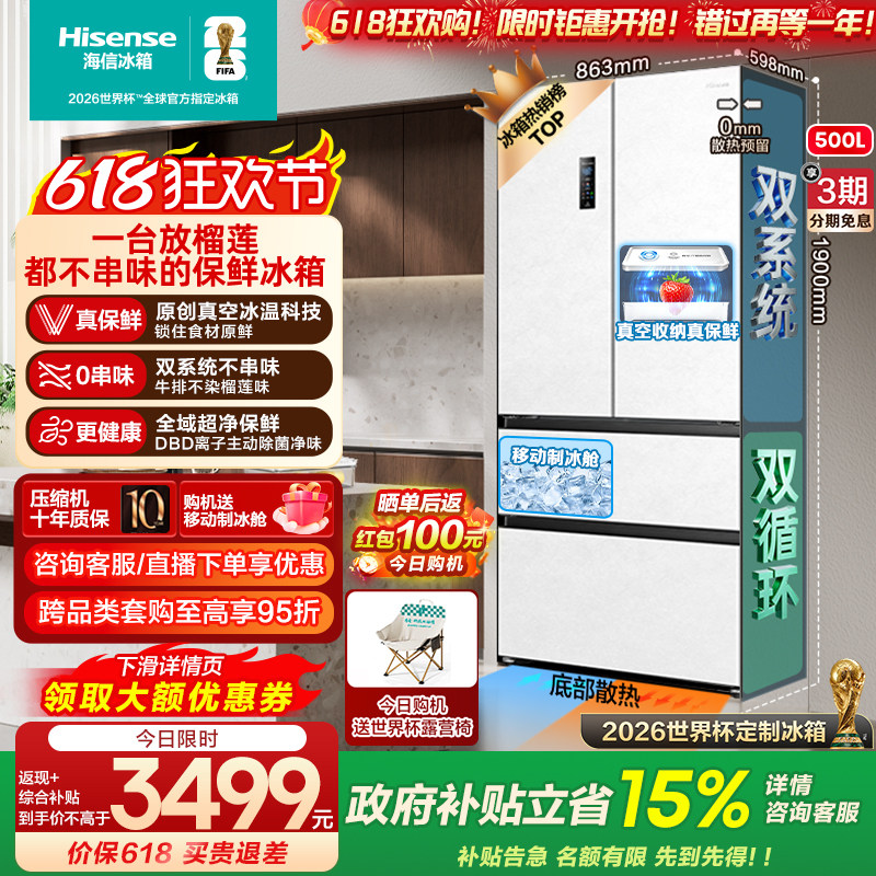 海信小榴莲500冰箱真空保鲜零嵌入法式四开门双系统超薄制冰一级