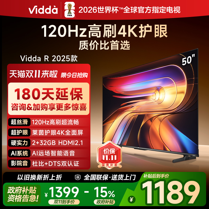 Vidda海信电视R502025款新品