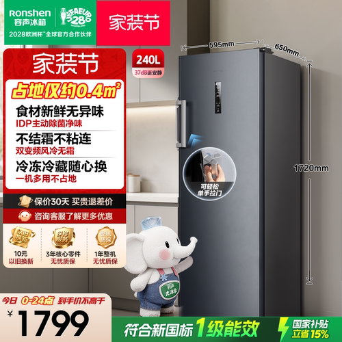 容声240升立式抽屉式冰柜