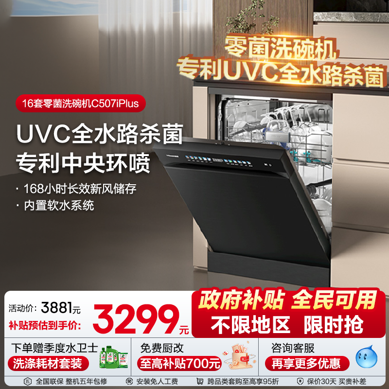 海信净水洗碗机家用嵌入式16套彩屏母婴级五星消毒C507iPlus,大家电,集成洗碗机,淘宝优惠券,粉丝福利购,淘宝优惠卷