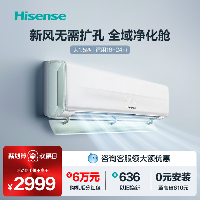 海信新风空调增氧挂机大1.5匹新1级变频家用卧室冷暖两用35X690