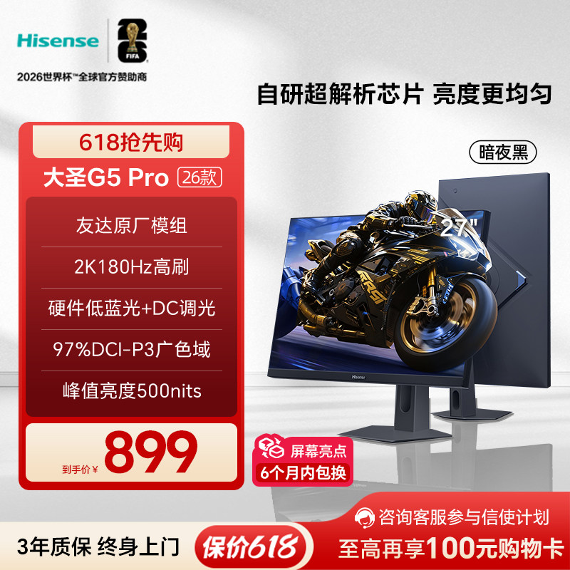 海信大圣G5 Pro电脑显示器27英寸 2K高刷180Hz旋转升