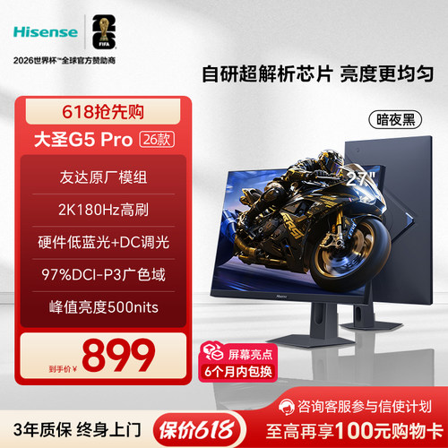 海信大圣G5 Pro电脑显示器27英寸 2K高刷180Hz旋转升降电竞显示屏