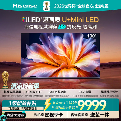 海信电视大薄荷2.0100吋MiniLED