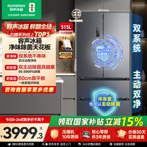 容声方糖|515双系统嵌入主动除菌