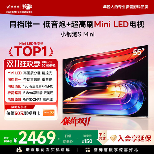 ViddaSMini海信电视55英寸