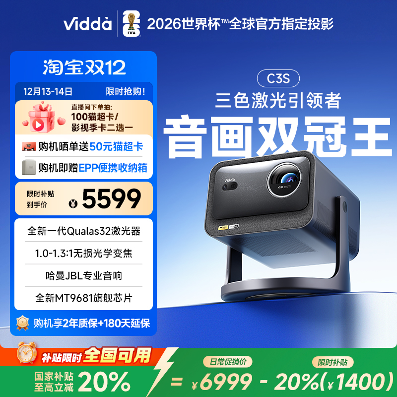 [官方旗舰]ViddaC3S新品投影仪