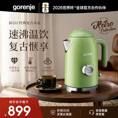gorenje古洛尼进口复古电热水壶自动断电保温1.7L绿