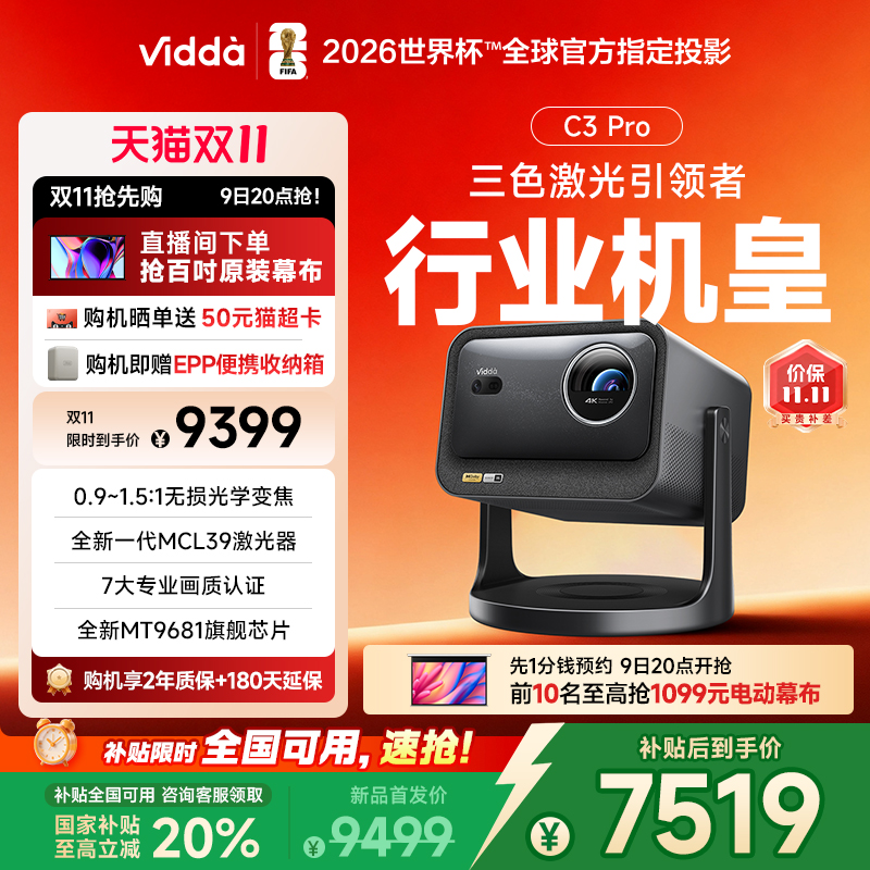 [官方旗舰]ViddaC3Pro新品投影
