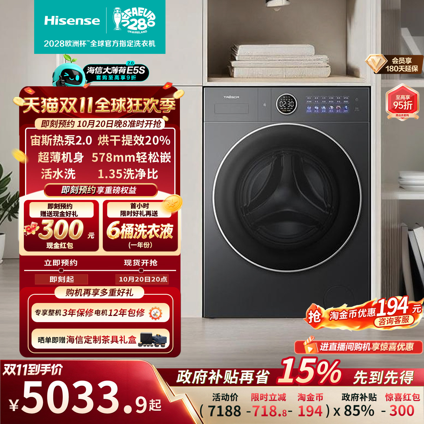 海信璀璨全家筒大薄荷2.0热泵洗烘一体家用全自动滚筒洗衣机E5S