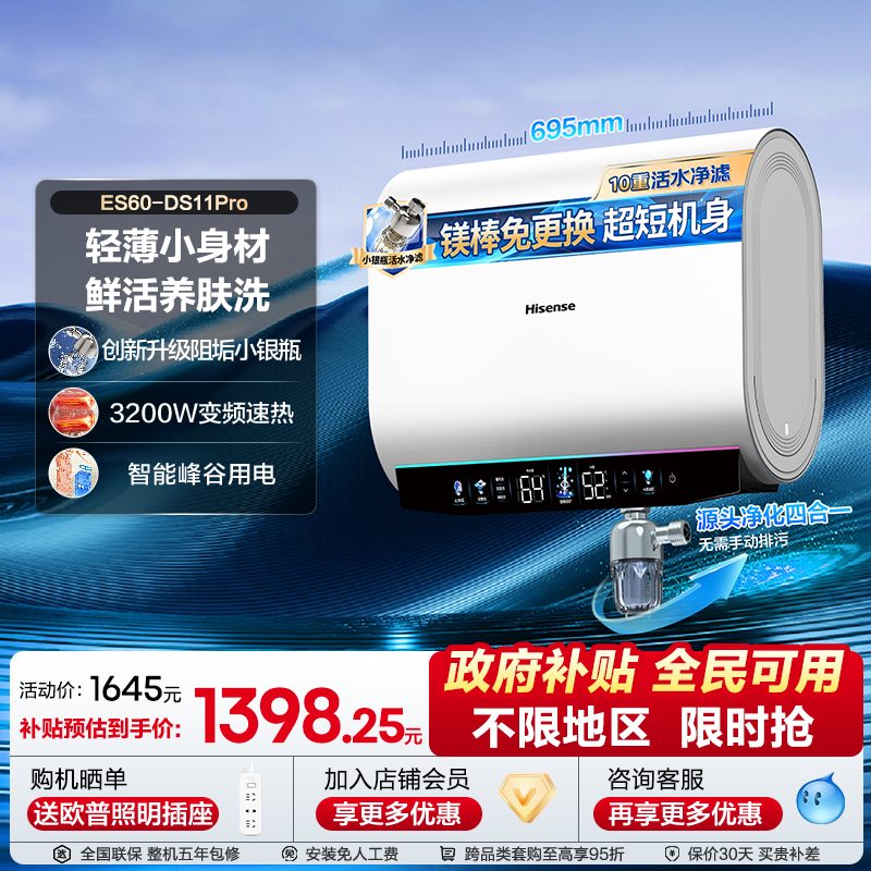 海信扁桶双胆电热水器租房洗澡家用速热一级能效超薄60升DS11Pro
