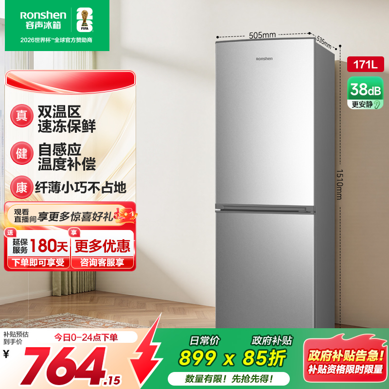 容声171L节能低噪二级能效小户型