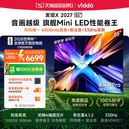 Vidda发现X202785英寸海信电视机