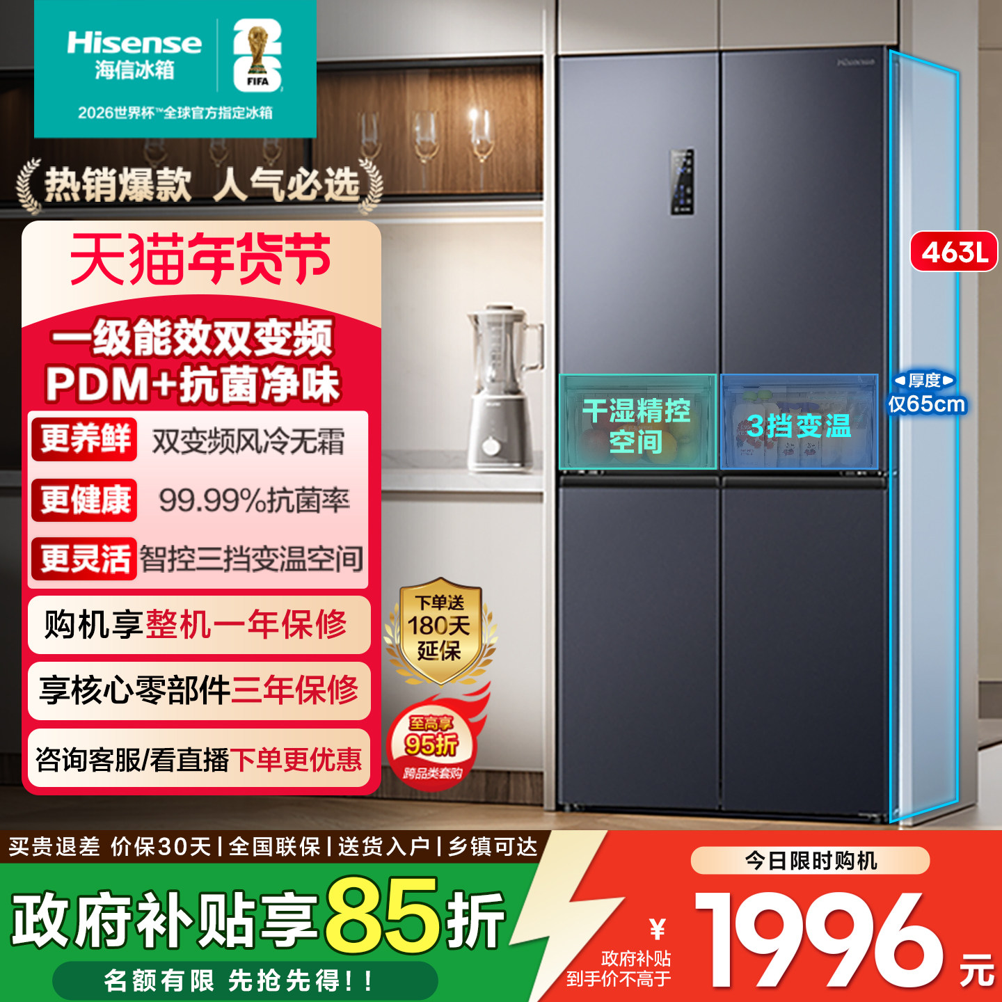 海信463L十字双开四门电冰箱大容量无霜家用嵌入式以旧换新补贴