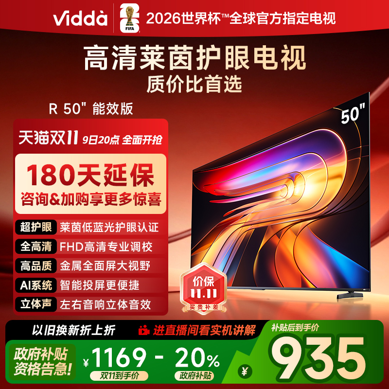 Vidda 海信电视R50 50英寸全面屏液晶平板家用电视机以旧换新55
