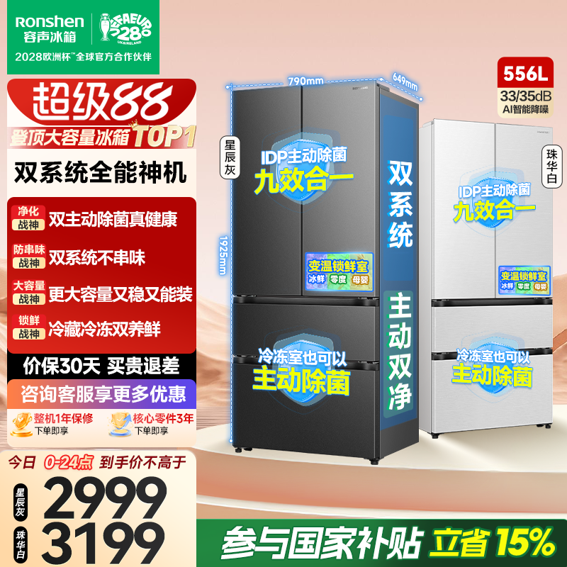 战神冰箱|容声556双系统主动除菌图片