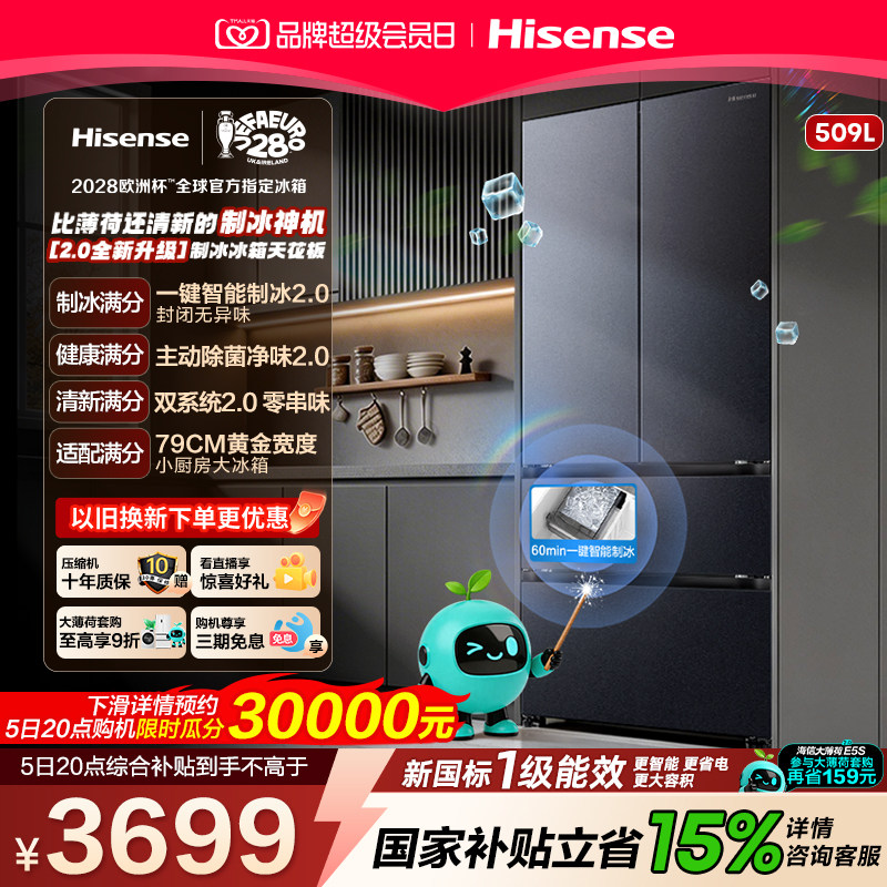 海信大薄荷2.0509法式制冰冰箱图片