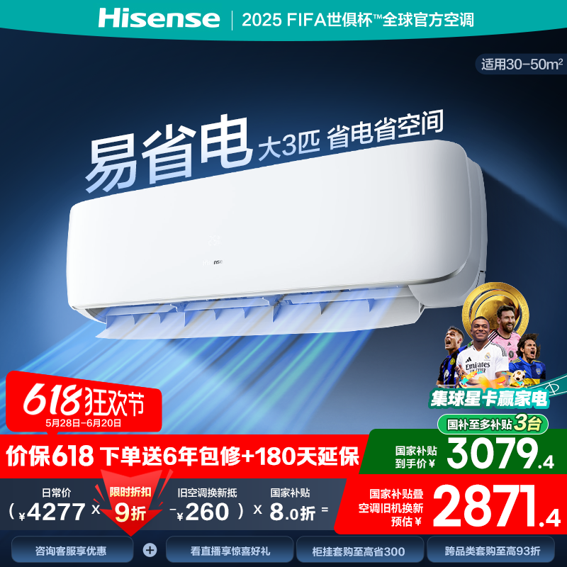 海信大3匹A590空调挂机式家用一级能效变频以旧换新补贴