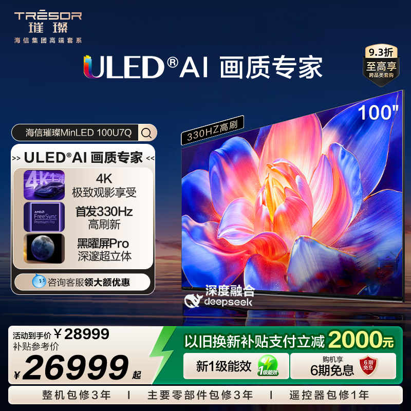 海信璀璨MiniLED电视100U7Q