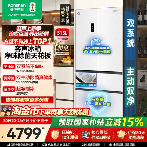 容声方糖机皇|515双系统嵌入制冰