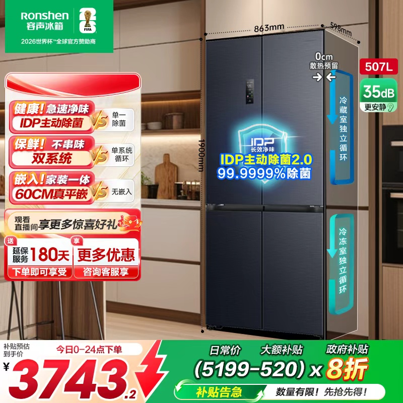 容声507L双系统嵌入主动除菌冰箱