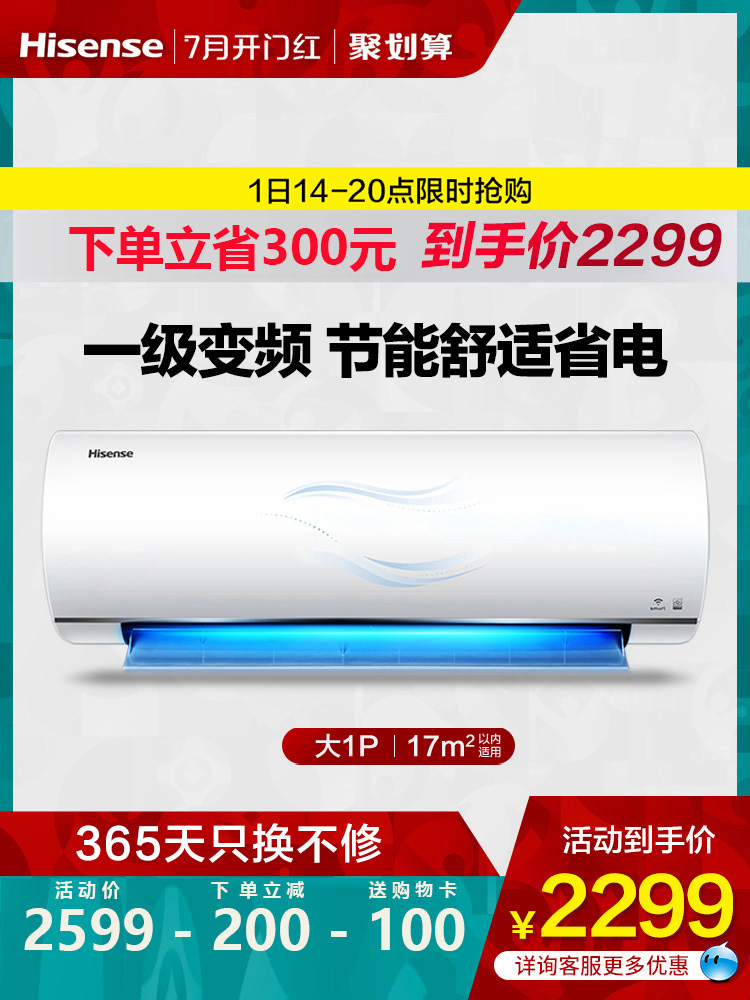 海信大1匹p空调挂机一级节能变频冷暖客厅家用小型26GW/EF27A1